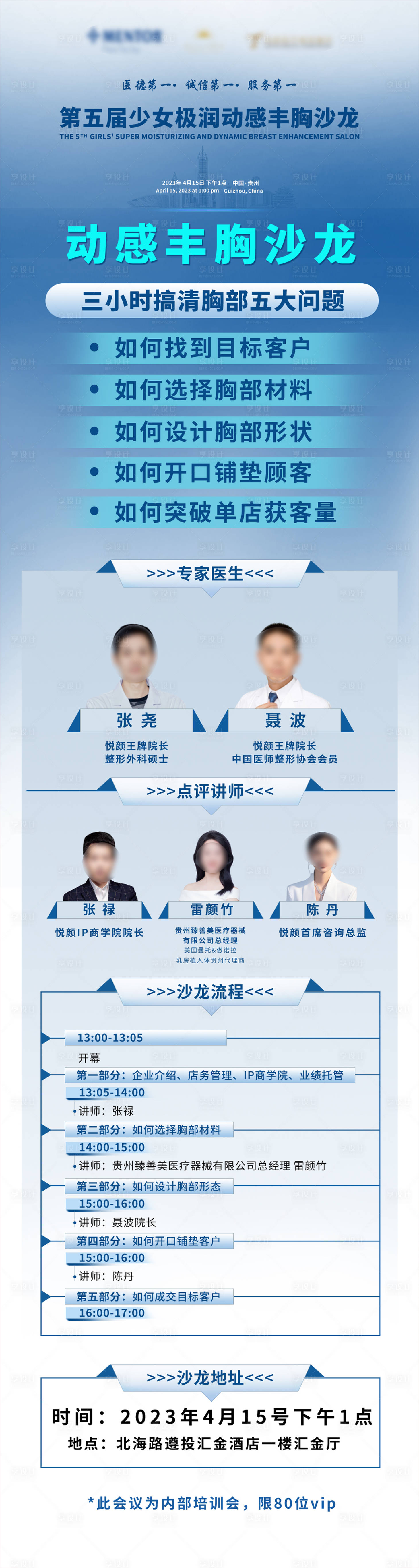 源文件下載【享設計】搜索編號：15390022103948263【美胸沙龍長圖海報】