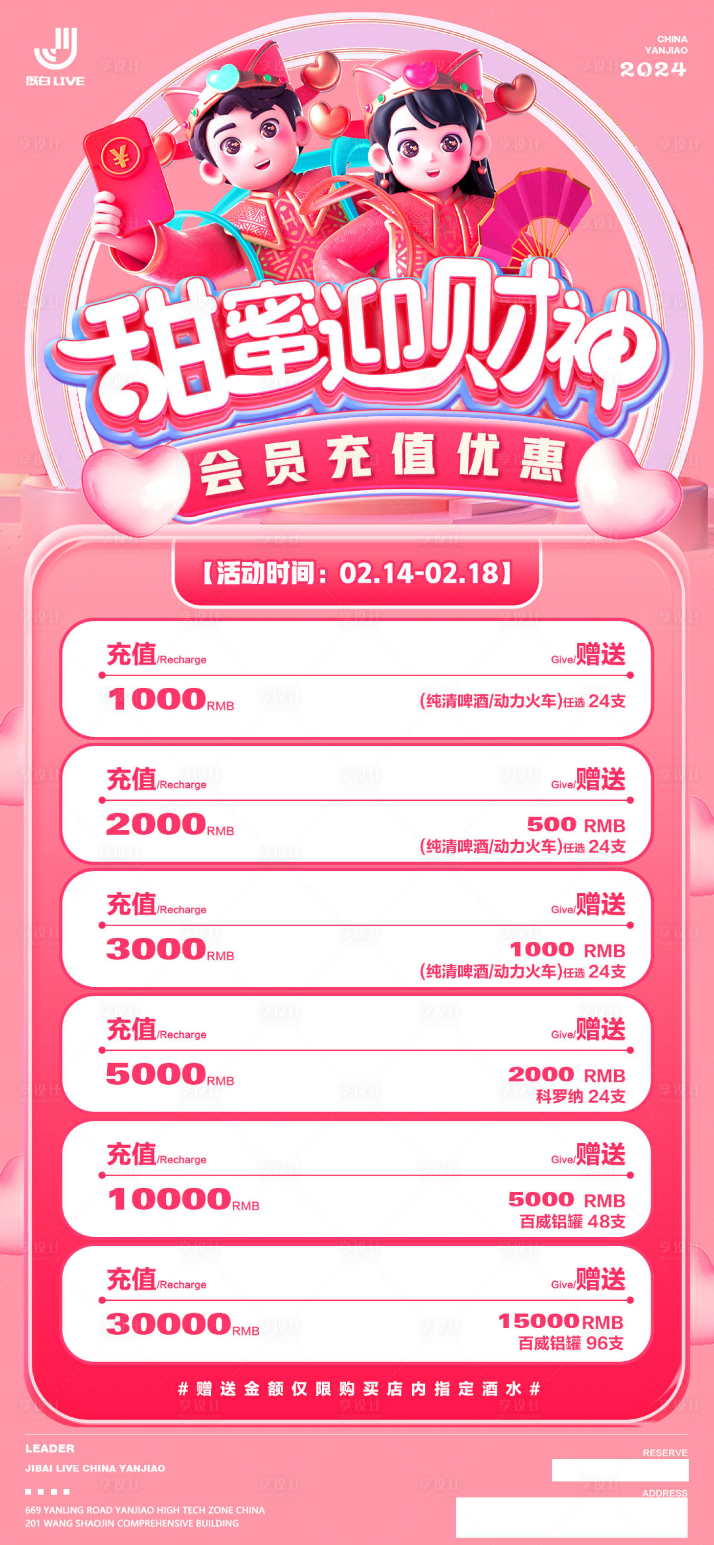 源文件下载【享设计】搜索编号：58080021953028807【酒吧情人节充值温馨海报】