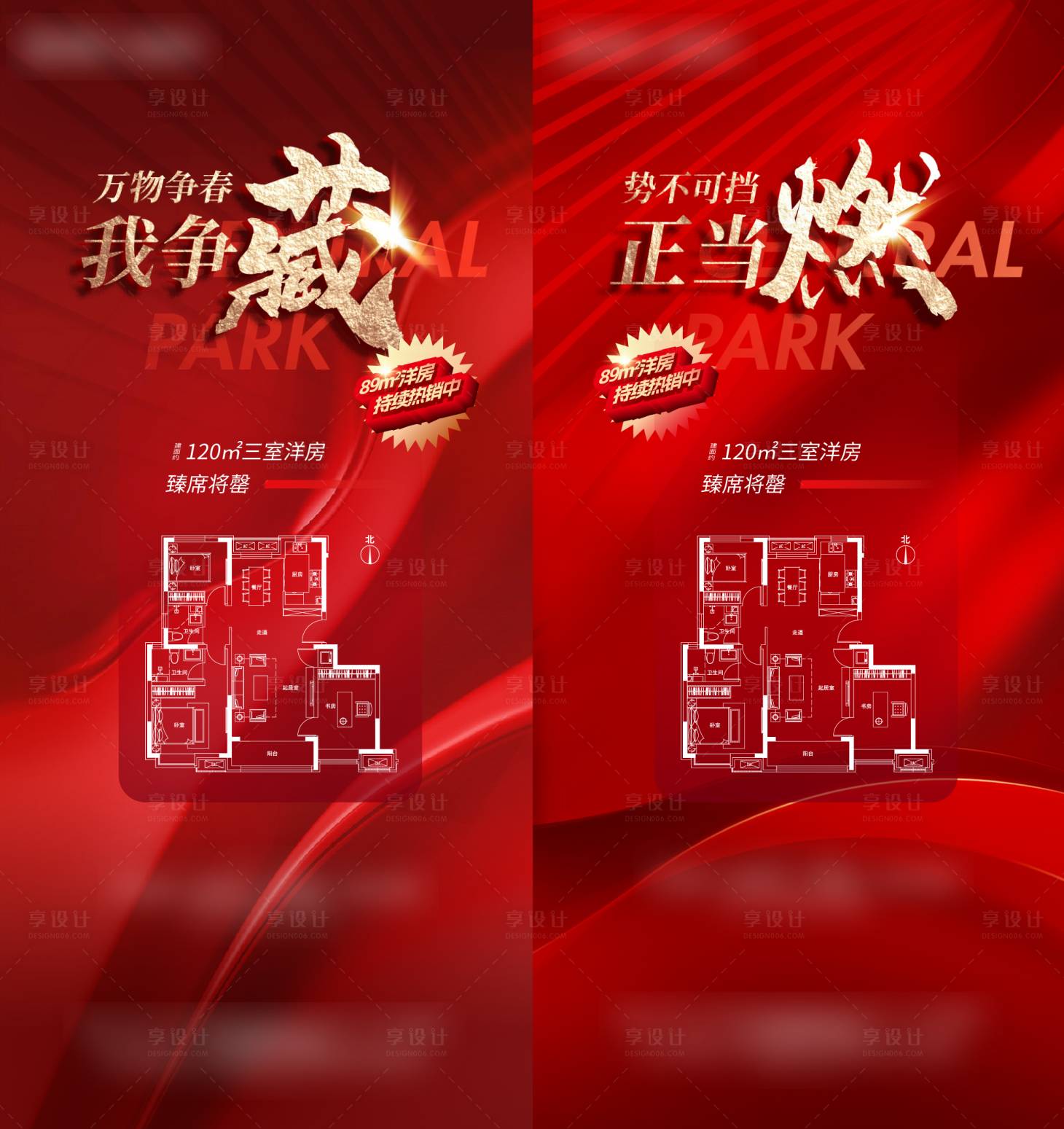 源文件下载【享设计】搜索编号：38430021943433772【地产户型促销红金系列海报】