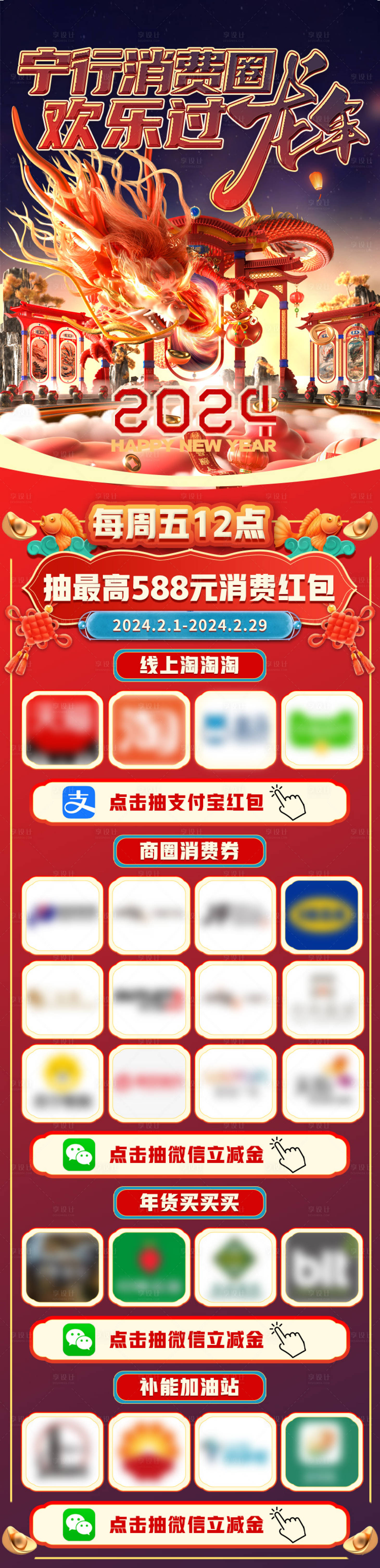 源文件下載【龍年消費圈海報】編號：53060021905868460