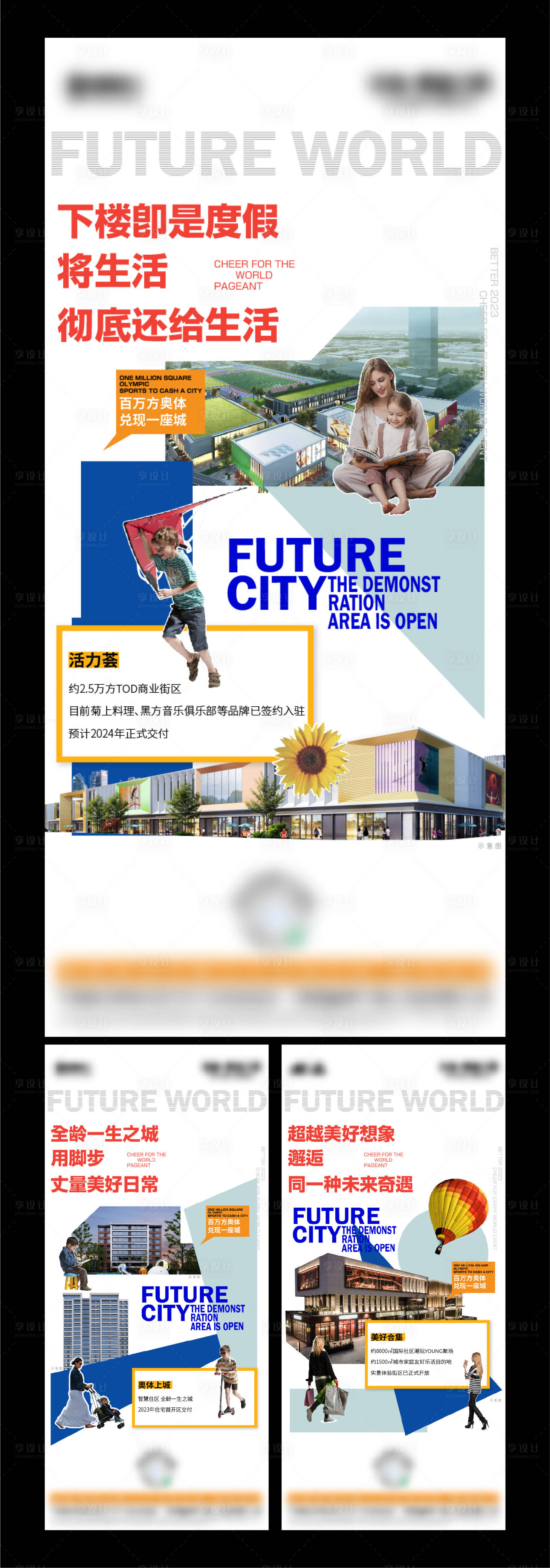 源文件下载【享设计】搜索编号：66080022140522306【地产实景配套价值点系列海报】