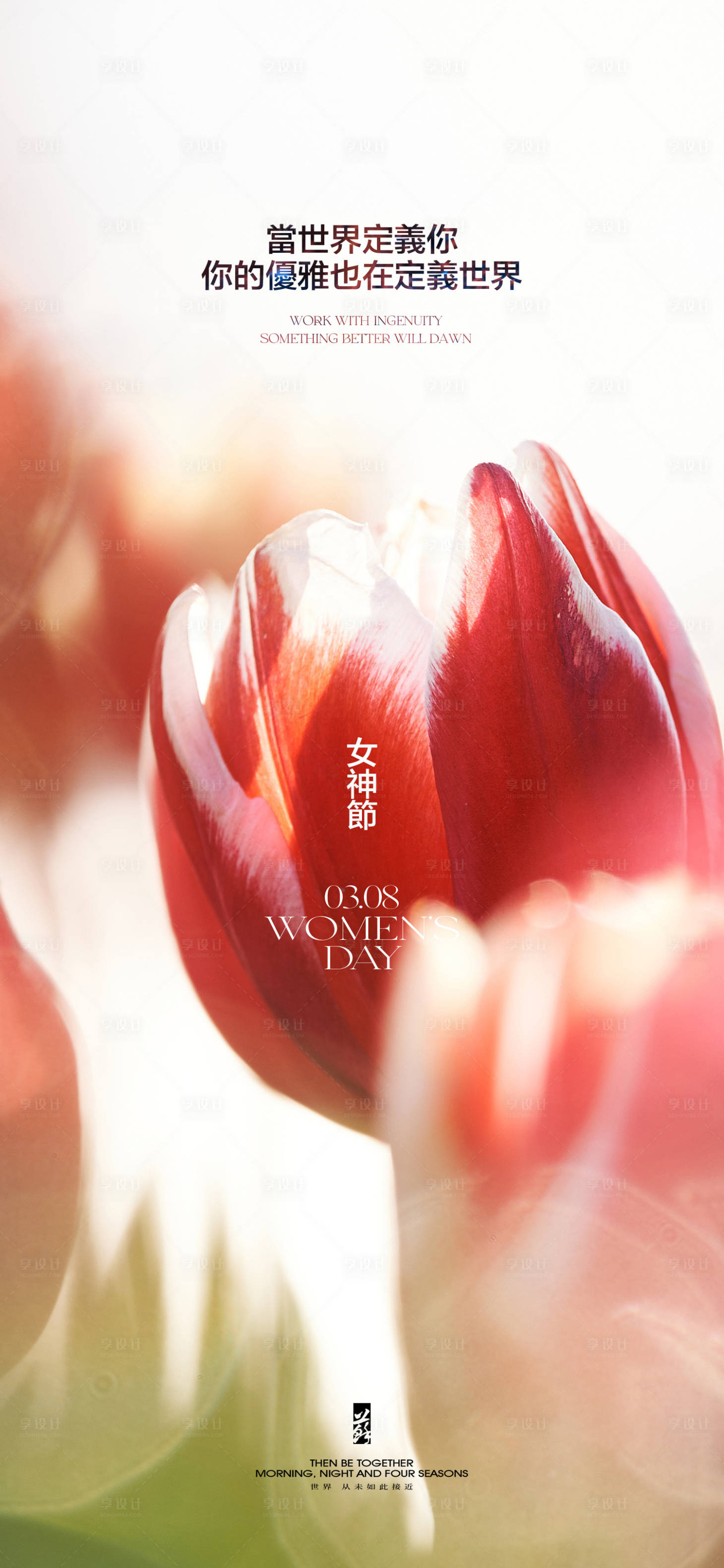 源文件下載【享設(shè)計(jì)】搜索編號(hào)：58910022198809231【女神節(jié)海報(bào)】