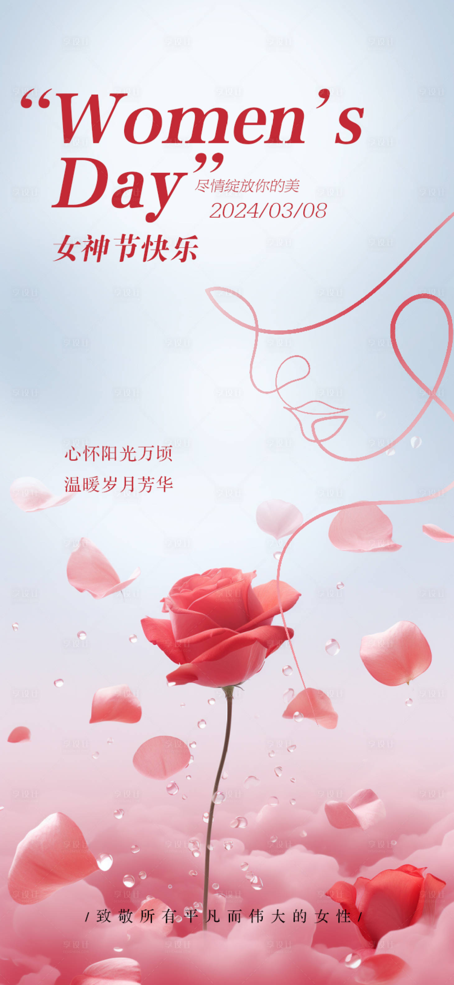 源文件下载【享设计】搜索编号：64490022103243518【女神节海报】