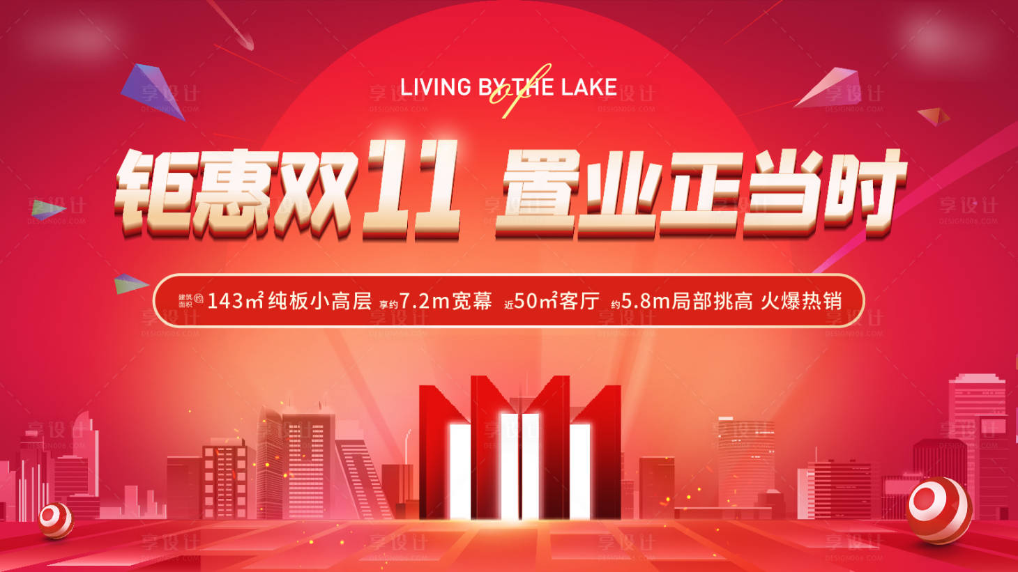 源文件下载【双11海报】编号：34180022026555818