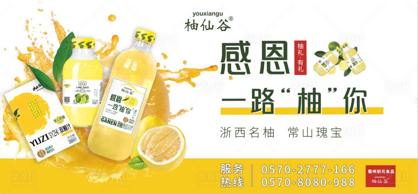 源文件下载【享设计】搜索编号：43150021963026270【西柚饮品宣传海报展板】