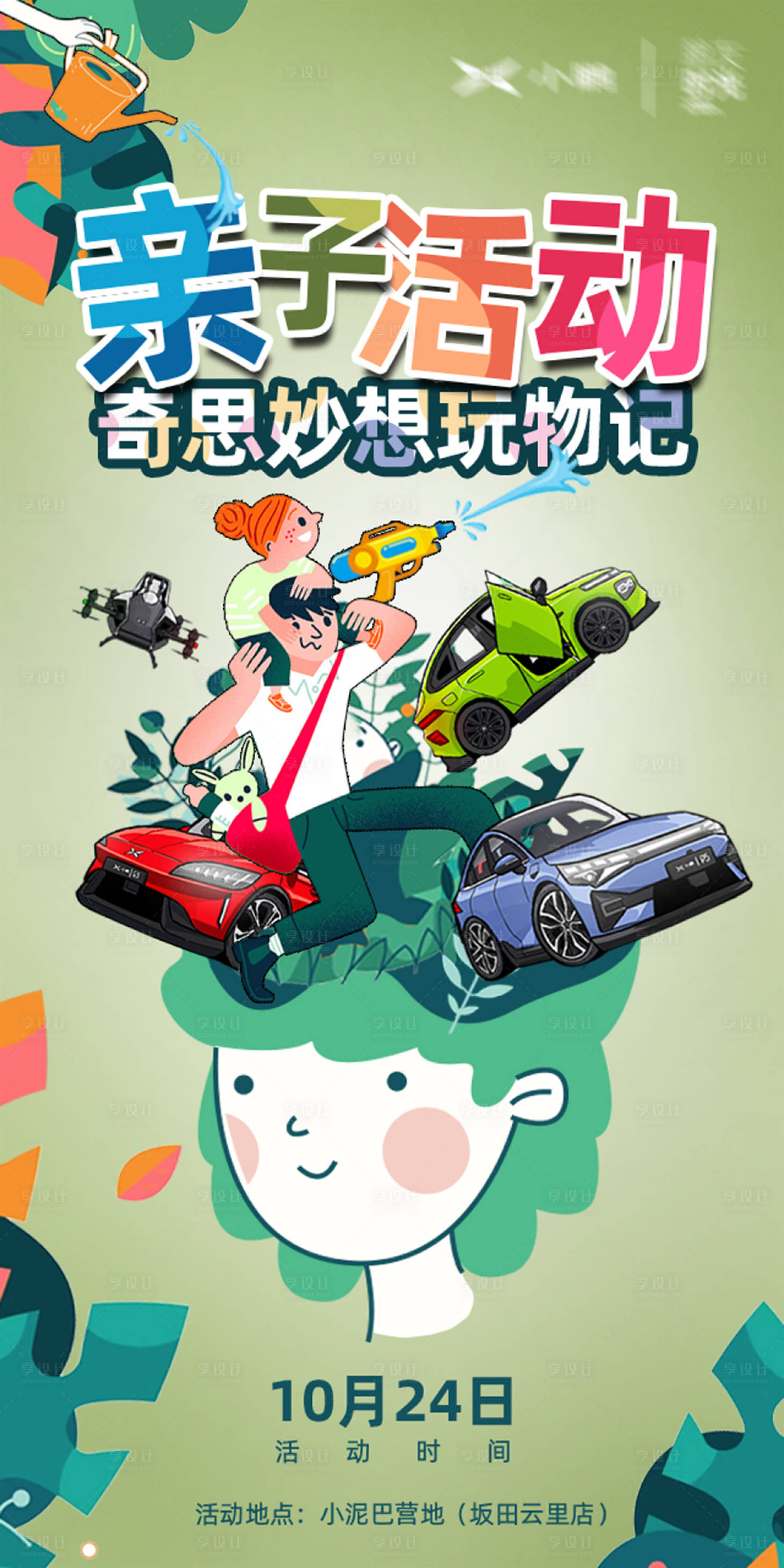 源文件下载【汽车露营营地儿童活动海报】编号：61940021966793597