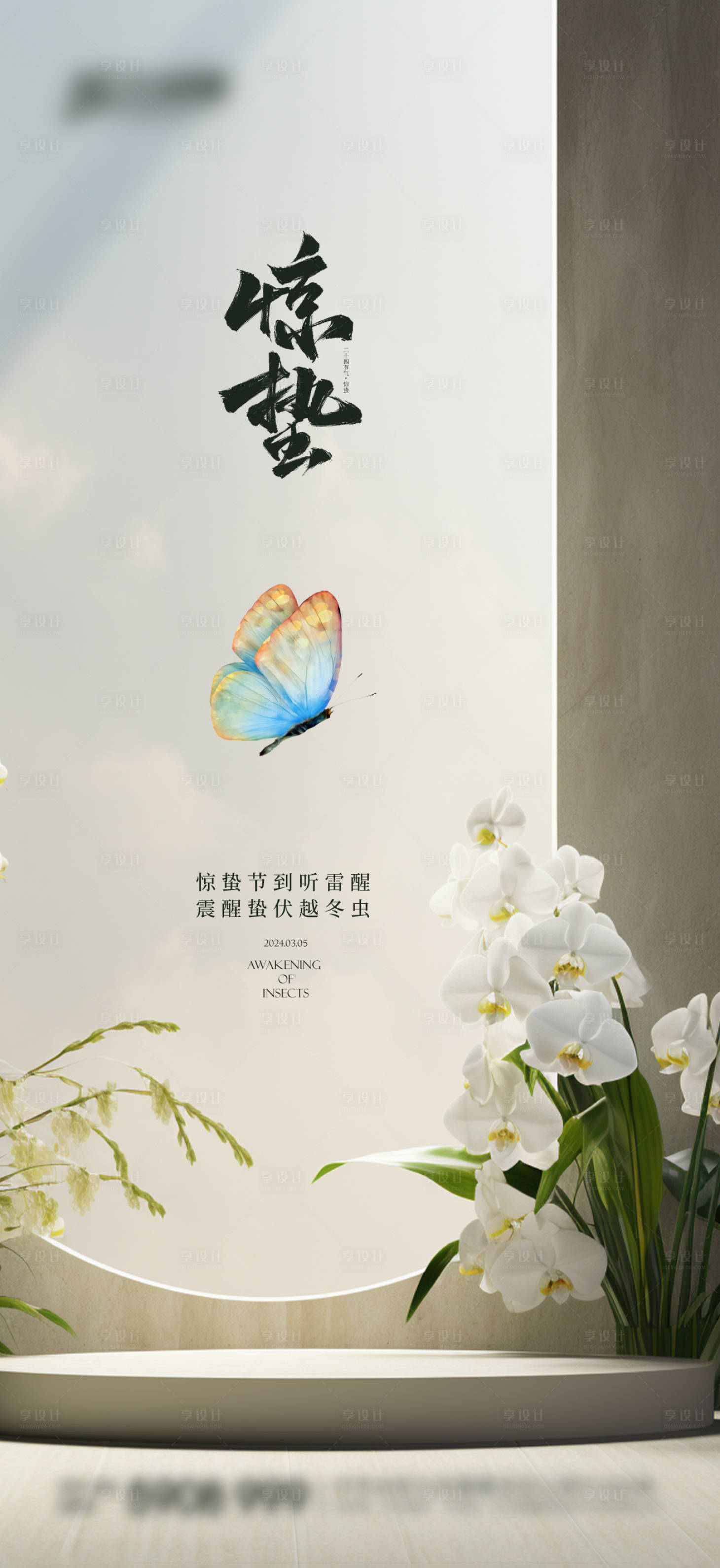 源文件下载【享设计】搜索编号：85410022199079989【惊蛰节气海报】