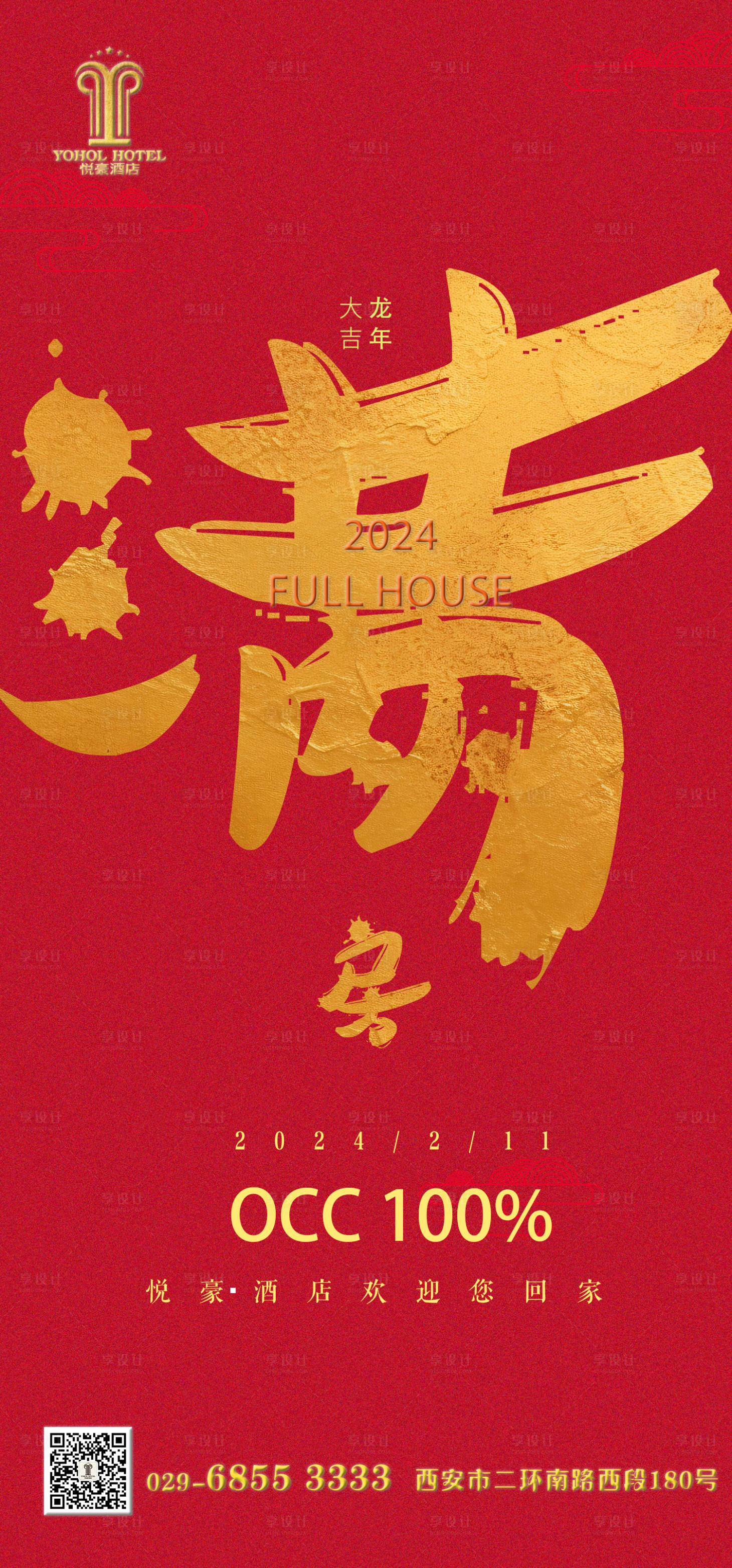源文件下载【享设计】搜索编号：14110021954274035【满房海报】