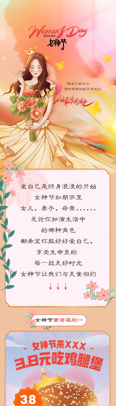 源文件下载【女神节活动长图】编号：33060022092045874