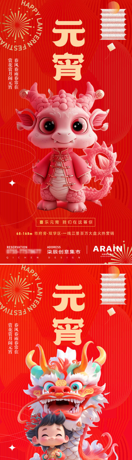 源文件下载【享设计】搜索编号：72860021961237158【元宵灯笼龙年插画海报】