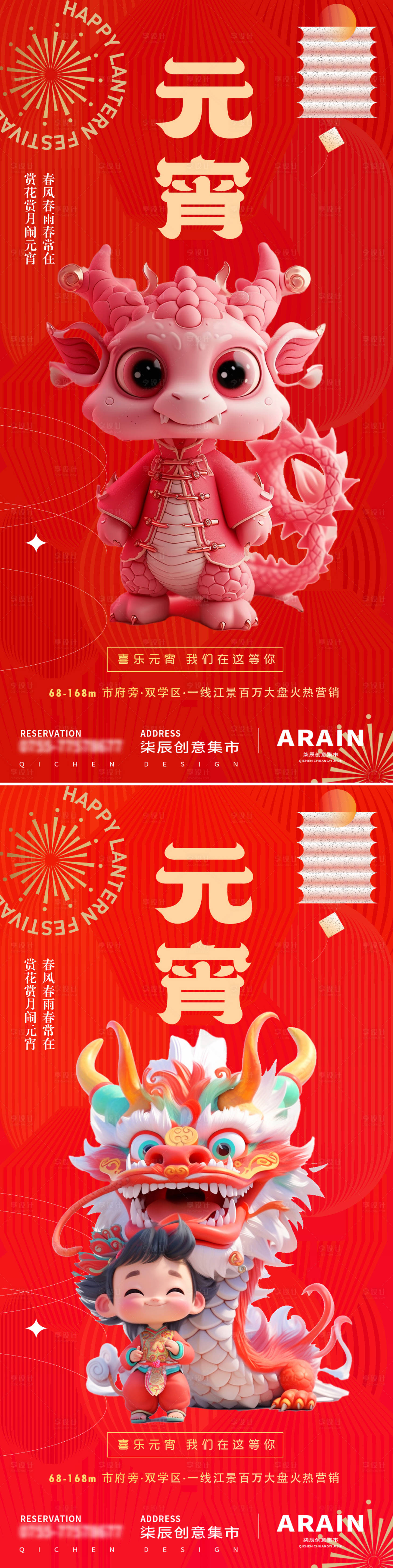 源文件下載【享設計】搜索編號：72860021961237158【元宵燈籠龍年插畫海報】