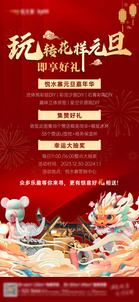 源文件下载【元旦活动海报】编号：27870021973194586