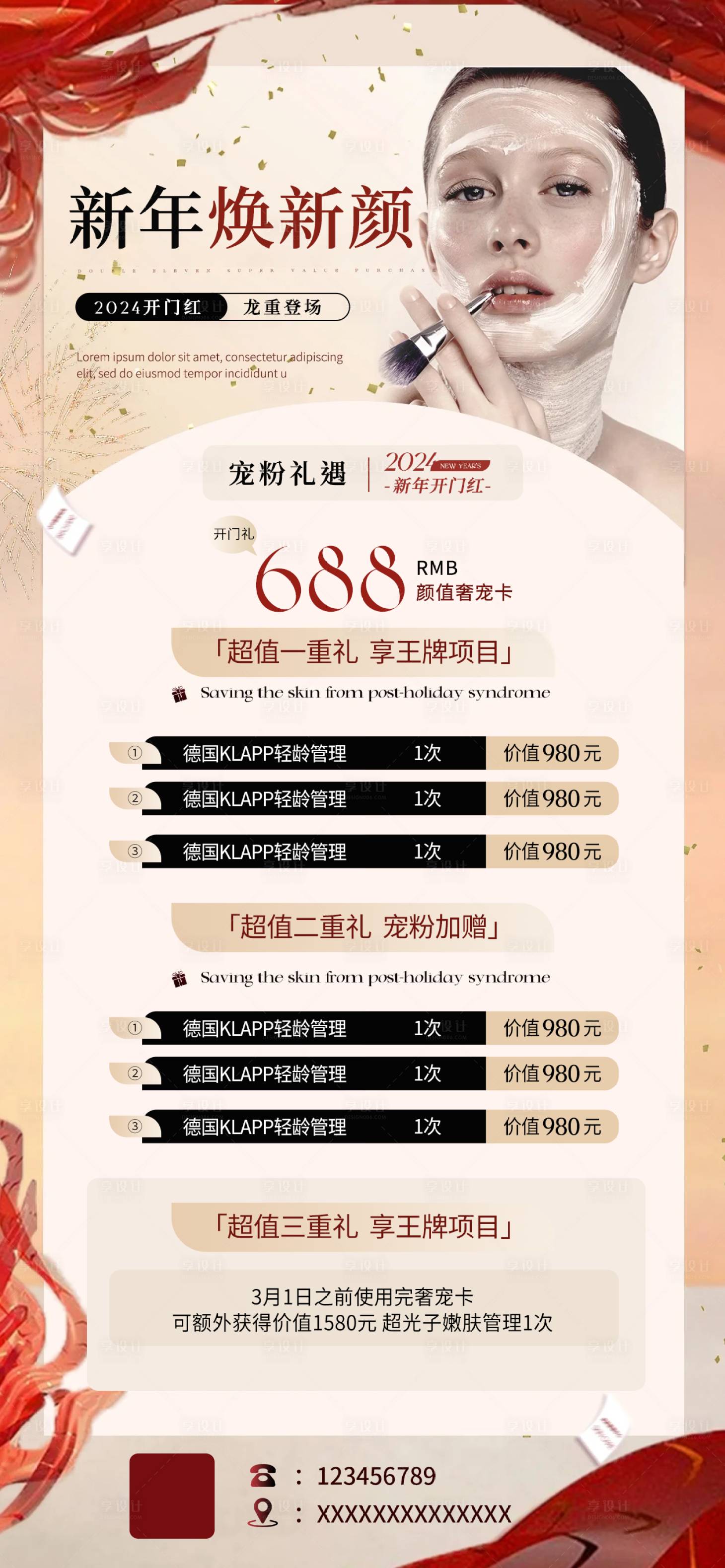 源文件下载【享设计】搜索编号：42550021928071820【美业活动海报】