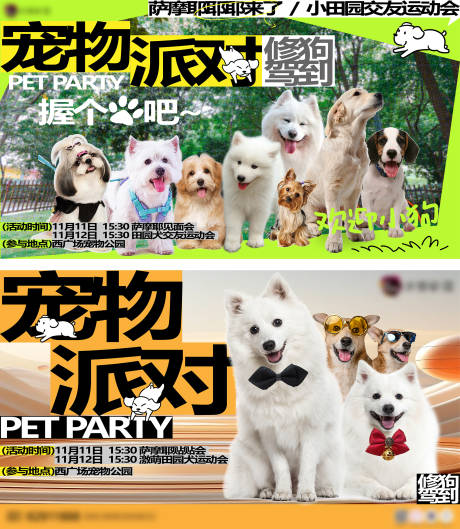 编号：30830021962019996【享设计】源文件下载-宠物派对海报