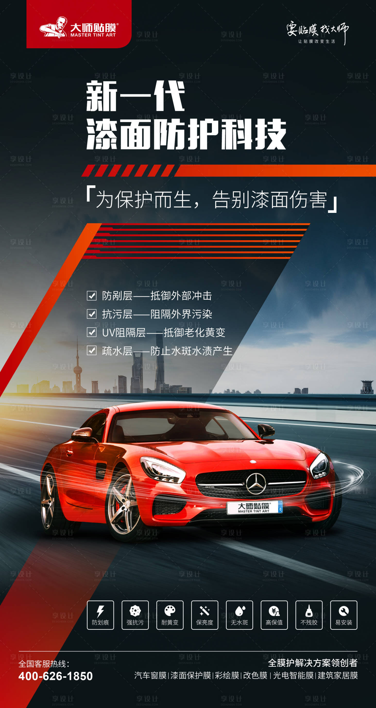 源文件下載【享設計】搜索編號：54170021946151749【汽車膜】