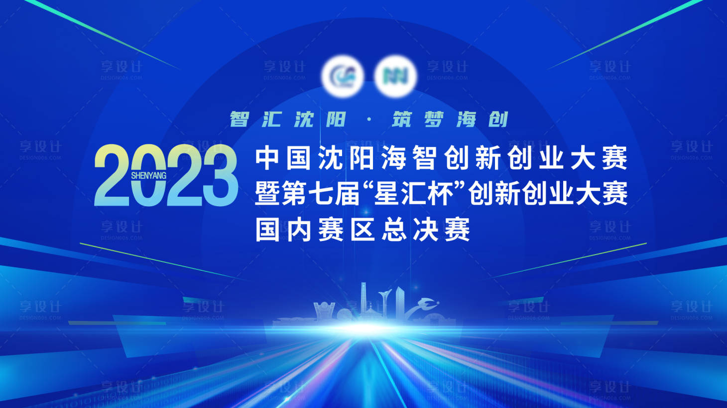 源文件下載【享設計】搜索編號：28580021947265665【會議展板】