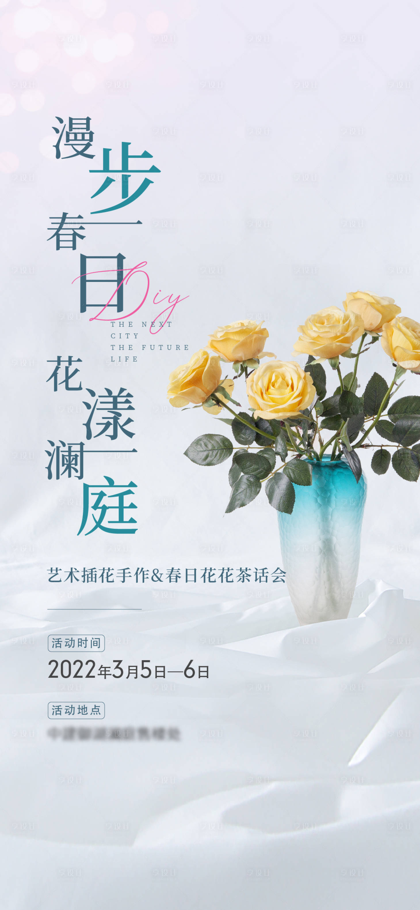 源文件下载【妇女节暖场活动海报】编号：83520022046251234
