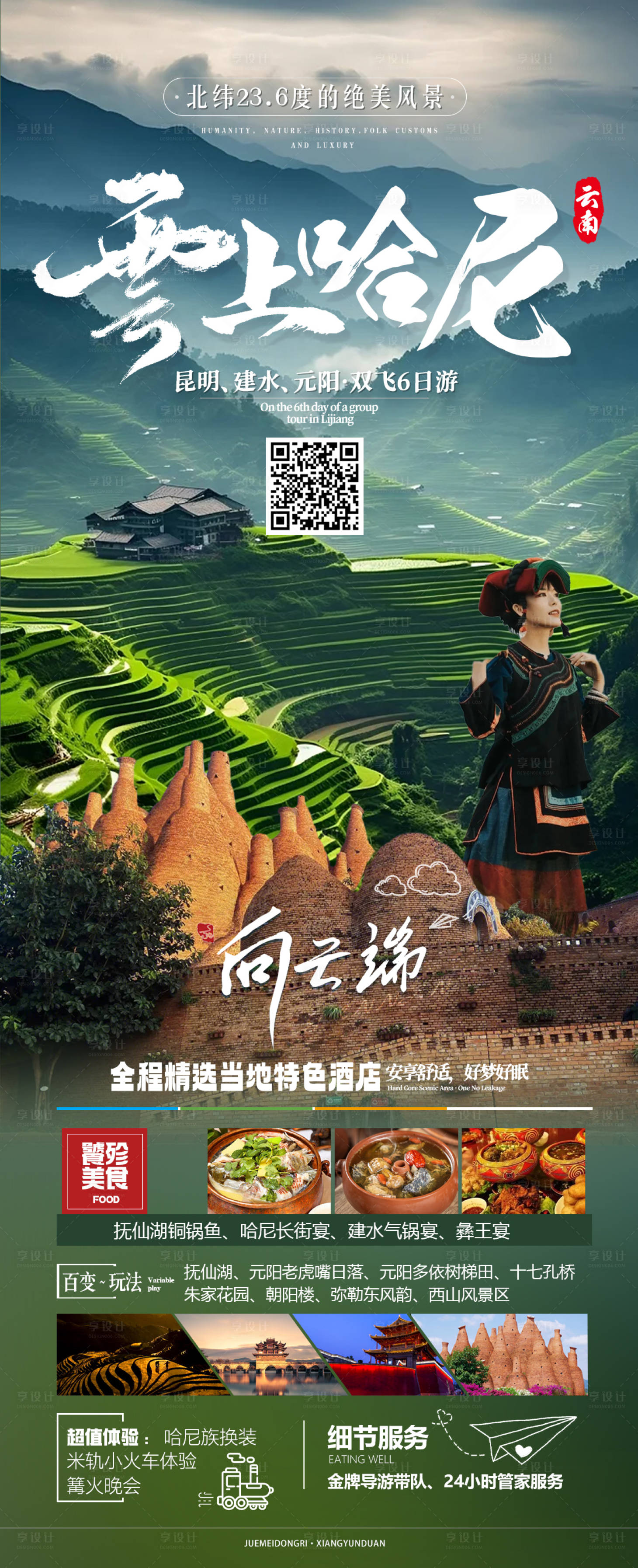源文件下载【享设计】搜索编号：78980022026499433【云上哈尼】