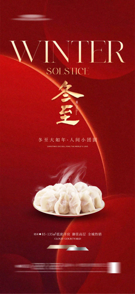 源文件下載【冬至節(jié)氣海報(bào)】編號(hào)：34660022108811934