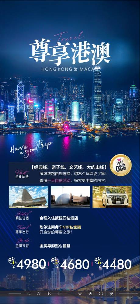 源文件下载【海报港澳】编号：35430021874276459