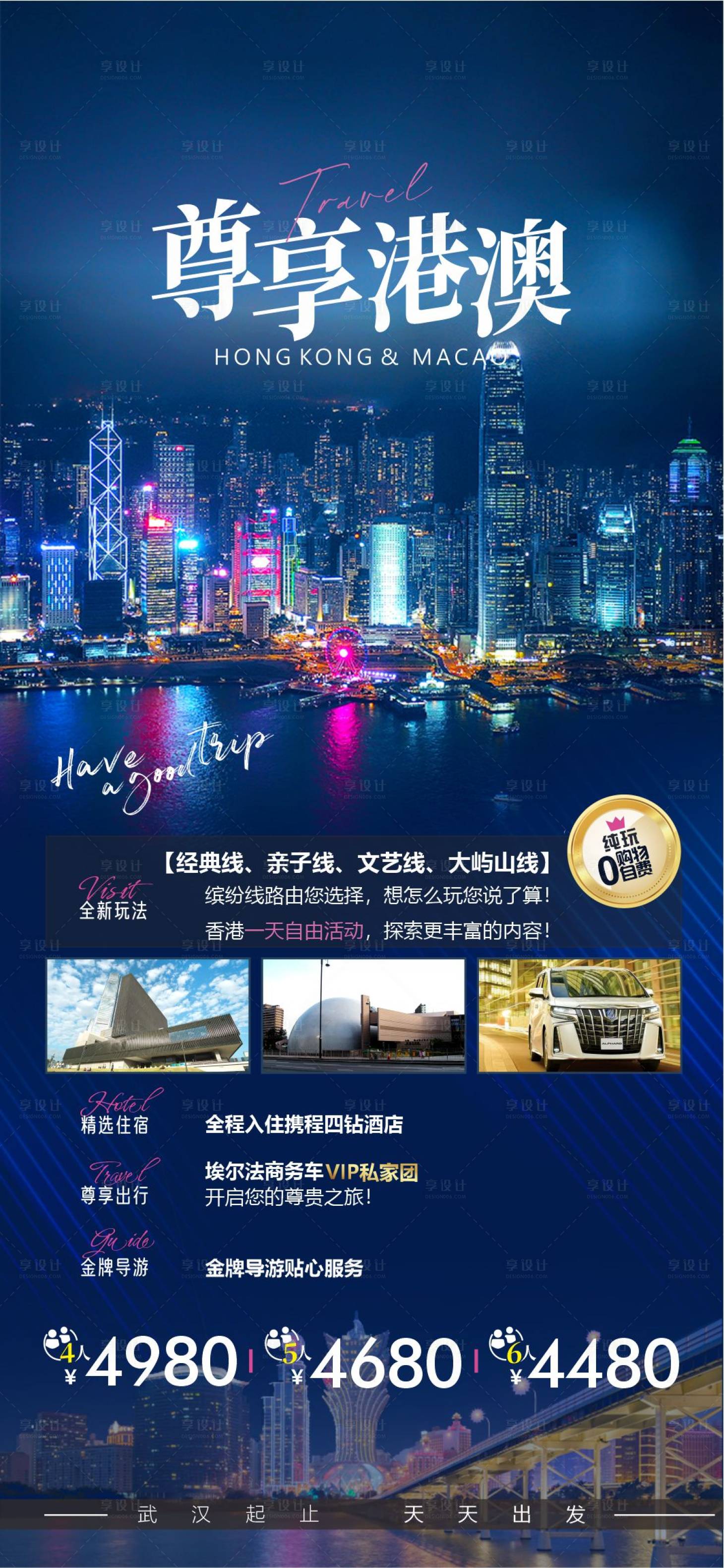 源文件下載【享設計】搜索編號：35430021874276459【海報港澳】