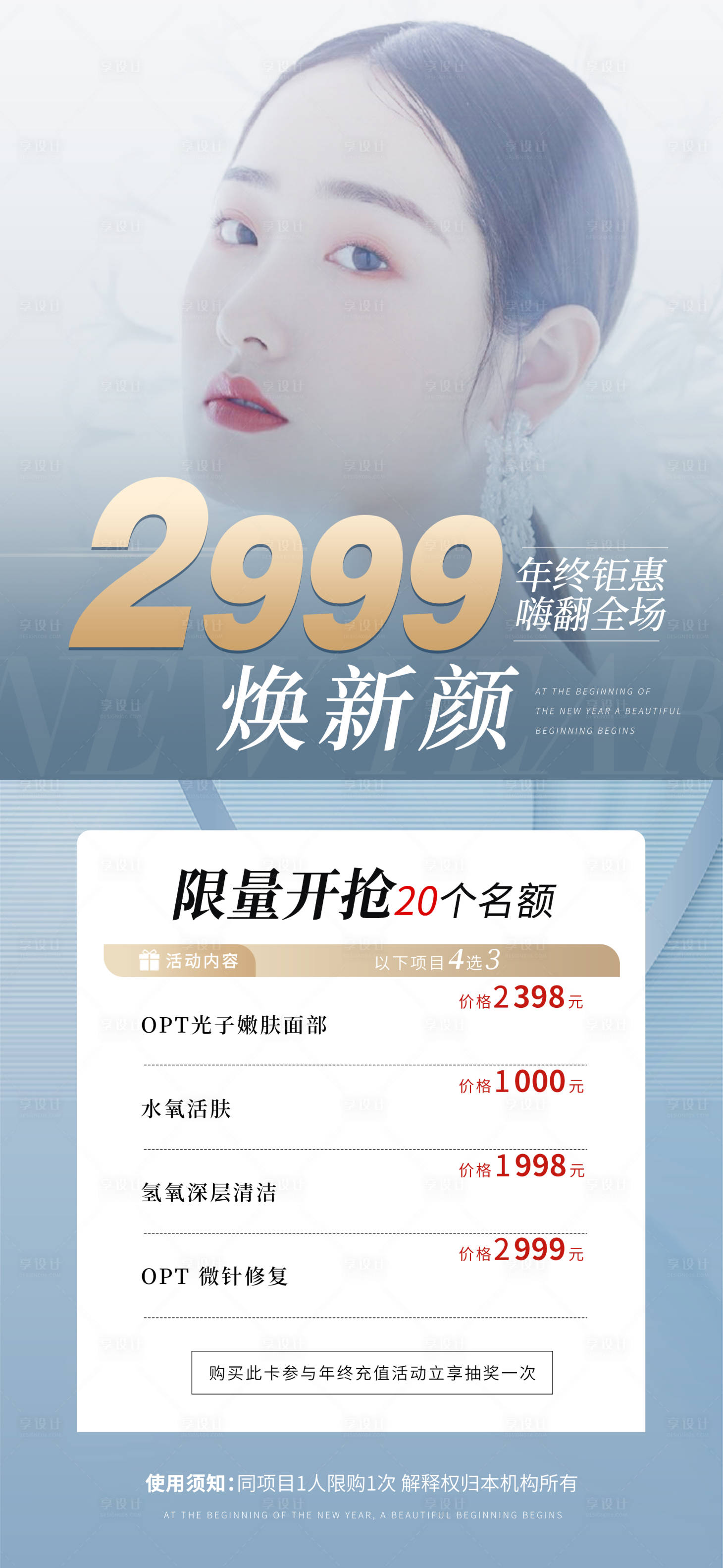 源文件下載【享設計】搜索編號：55450022161461826【淡藍色簡約質感醫美海報】