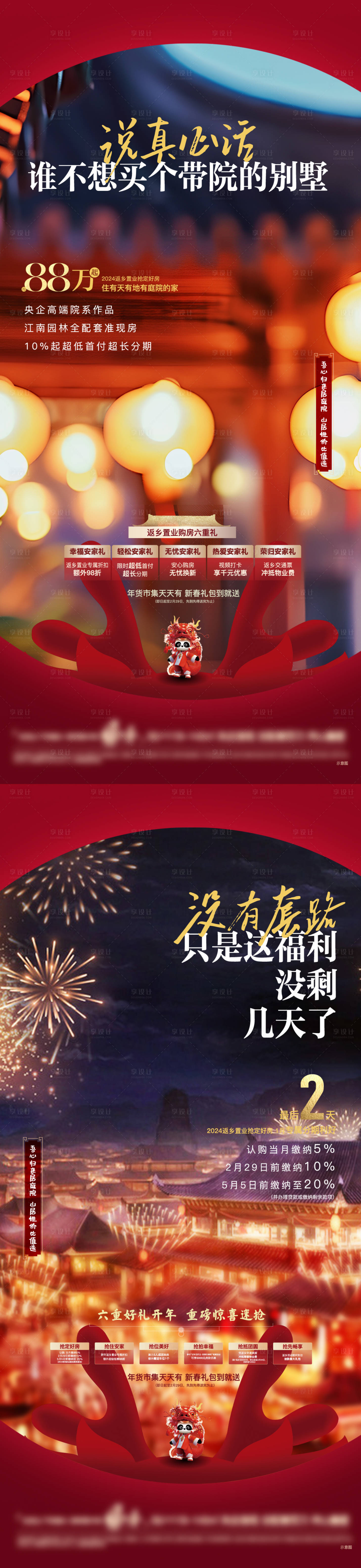 源文件下載【享設計】搜索編號：67960021854126984【地產返鄉好禮福利海報】