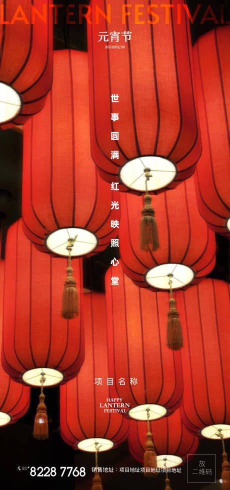 源文件下载【元宵灯会灯谜喜庆海报】编号：55320022030117170