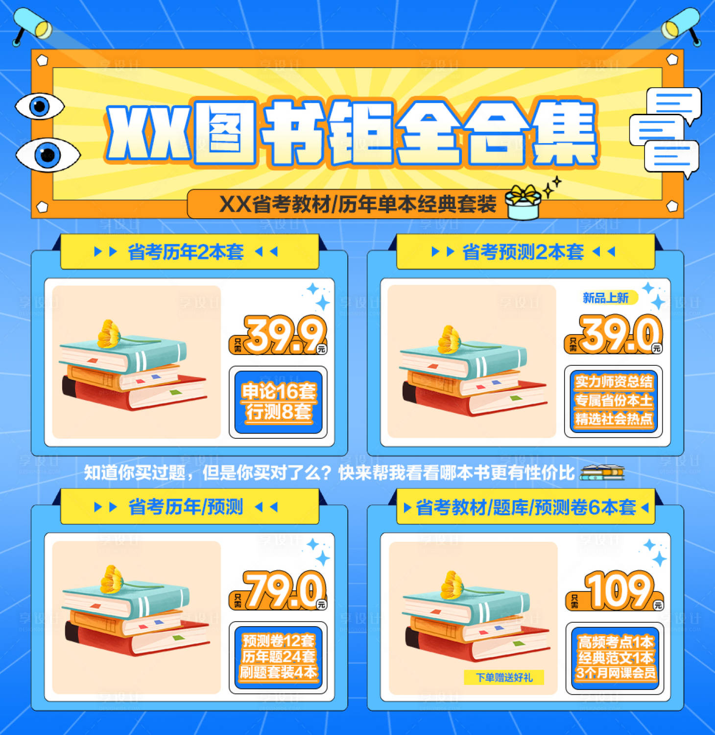 源文件下載【享設計】搜索編號：75340021990087284【教育類宣傳海報展板】