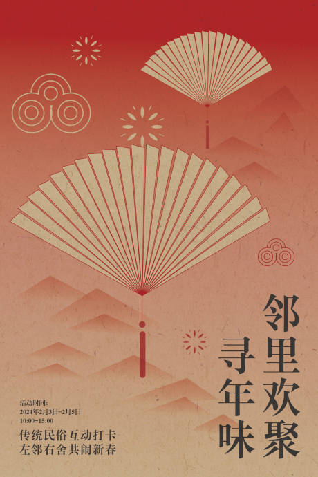 源文件下载【享设计】搜索编号：94060021943091513【新年喜庆海报】