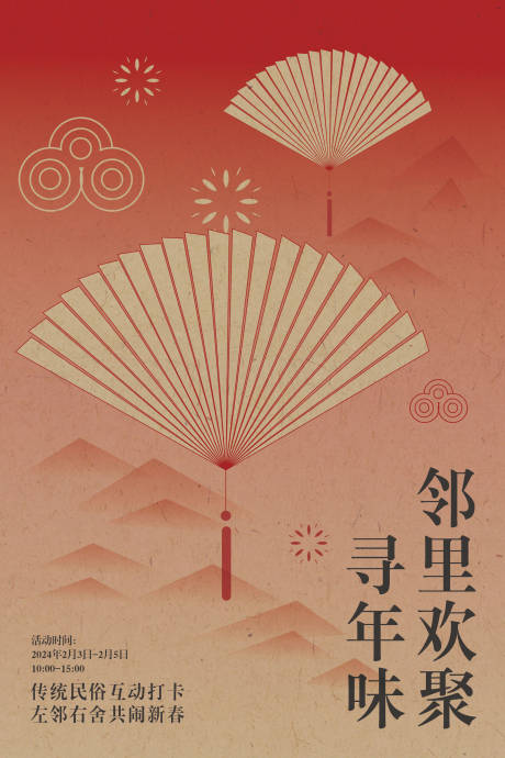 新年喜庆海报-源文件【享设计】