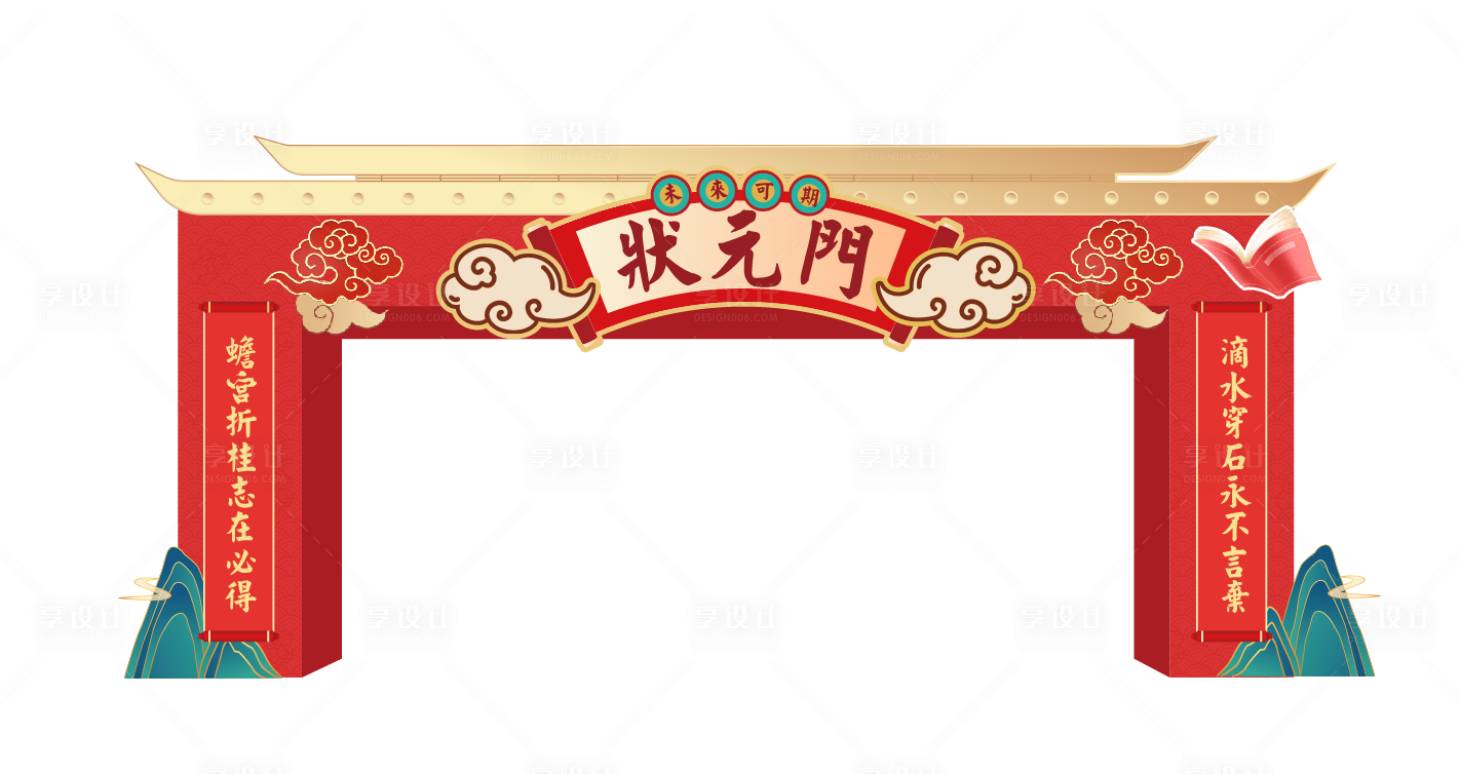 源文件下載【享設計】搜索編號：98370022109032953【狀元門】