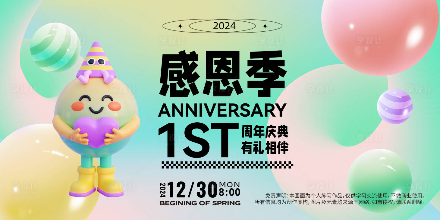 源文件下載【享設(shè)計(jì)】搜索編號(hào)：47630022033581246【感恩季周年慶活動(dòng)背景板】