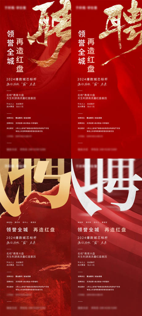 源文件下载【地产招聘系列海报】编号：86330022085433524