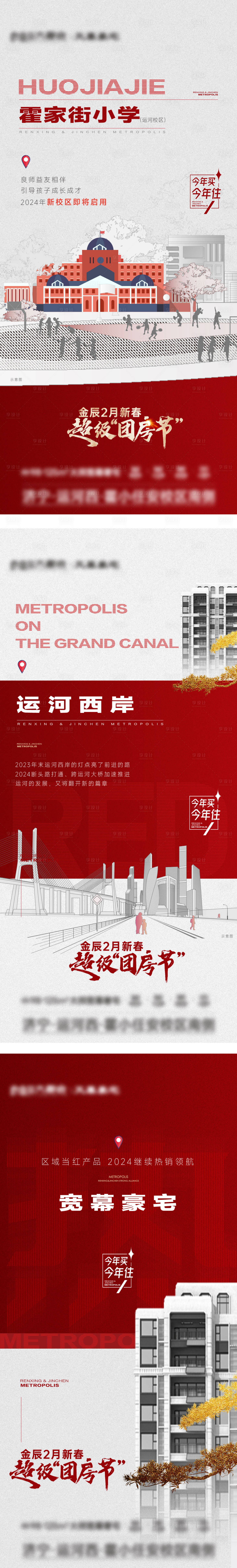 源文件下载【地产配套价值点系列海报】编号：95140021923504672