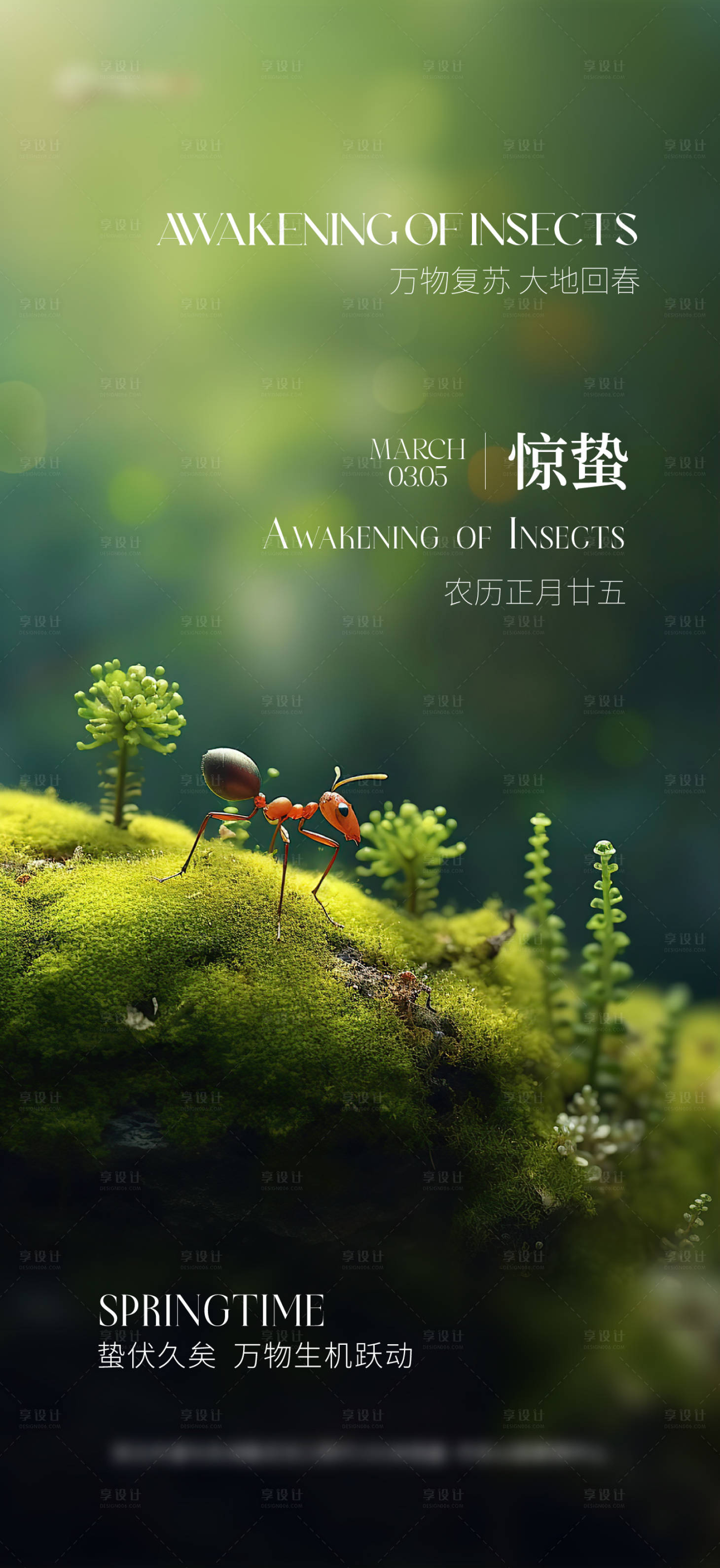 源文件下載【享設計】搜索編號：37890022111044676【驚蟄節氣海報】