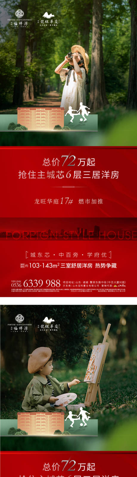 源文件下載【地產洋房價值點系列海報】編號：89100022149207912
