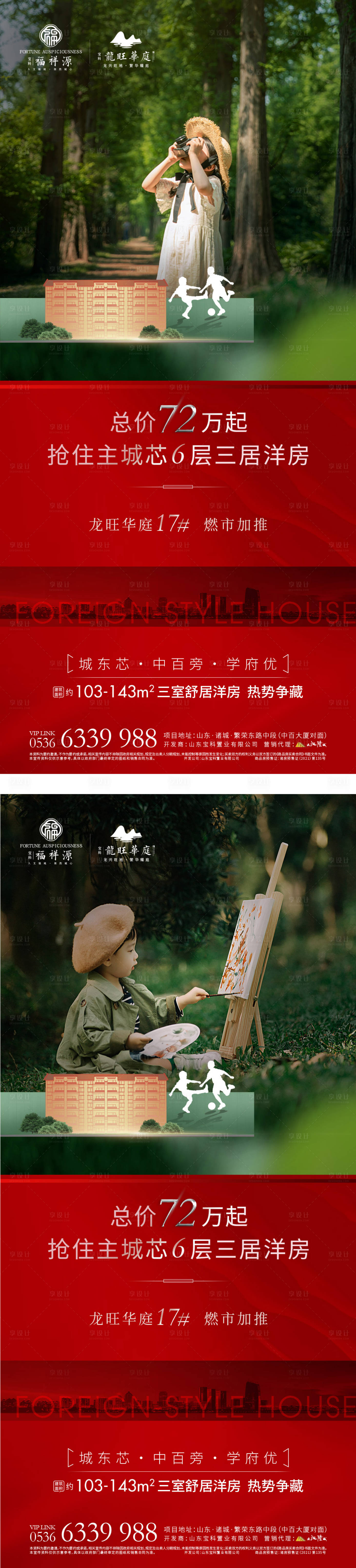 源文件下載【地產洋房價值點系列海報】編號：89100022149207912