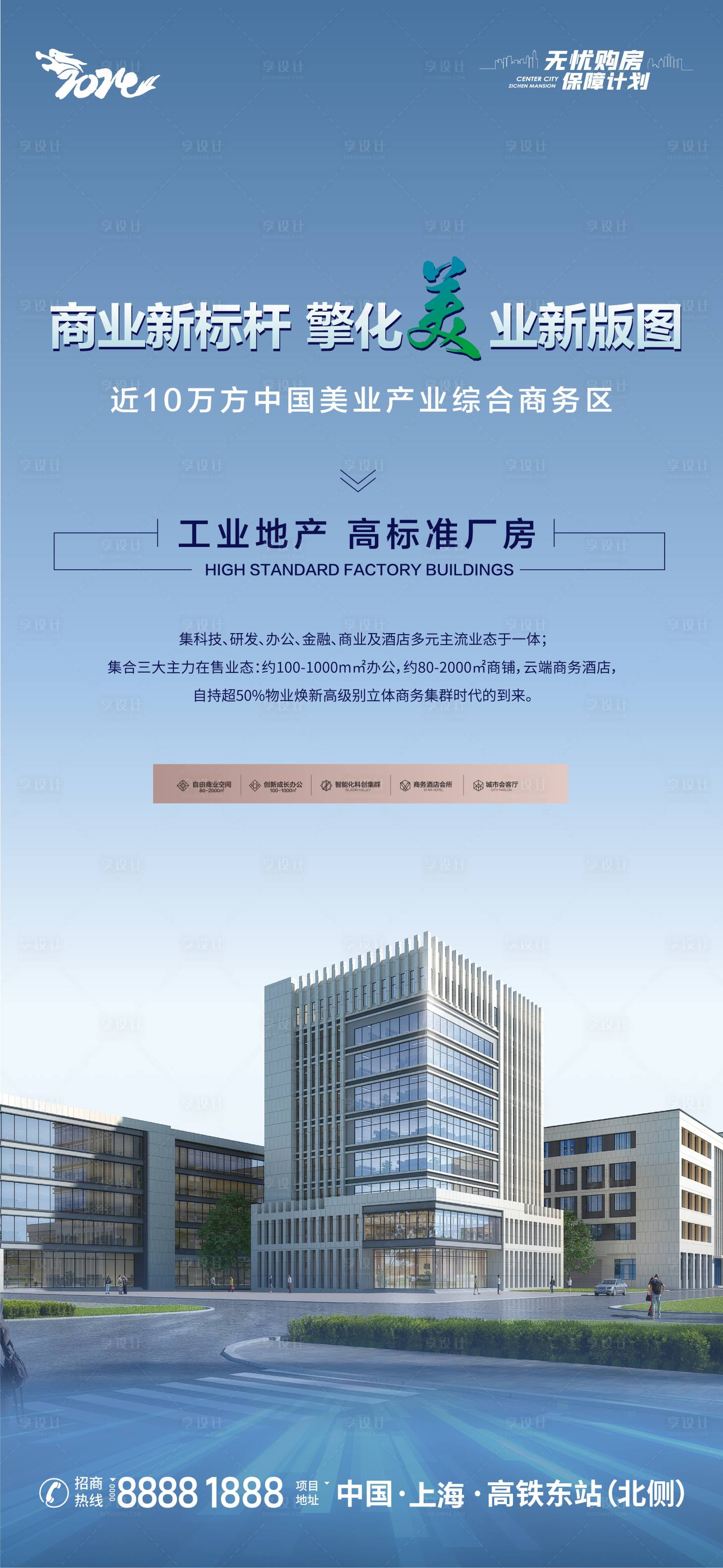 源文件下载【享设计】搜索编号：62060022218603278【地产商务区宣传海报】