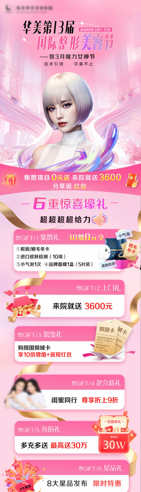 源文件下載【享設計】搜索編號：82480022054206561【女神節美容活動】