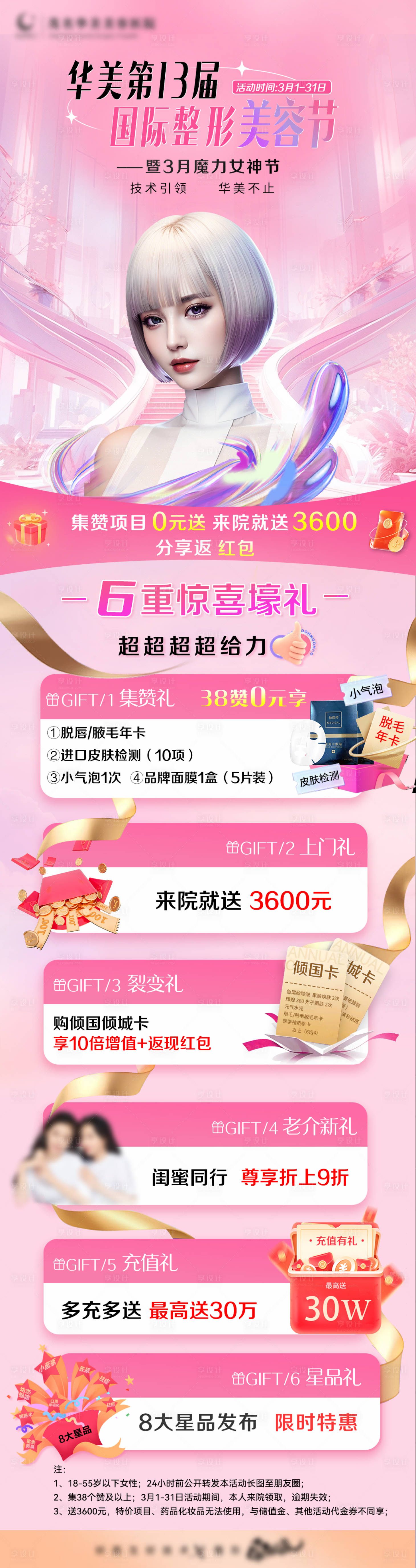 源文件下載【享設(shè)計】搜索編號：82480022054206561【女神節(jié)美容活動】