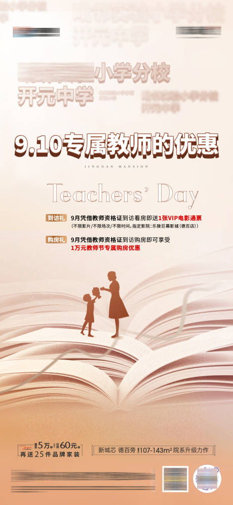 教师节活动海报-源文件【享设计】