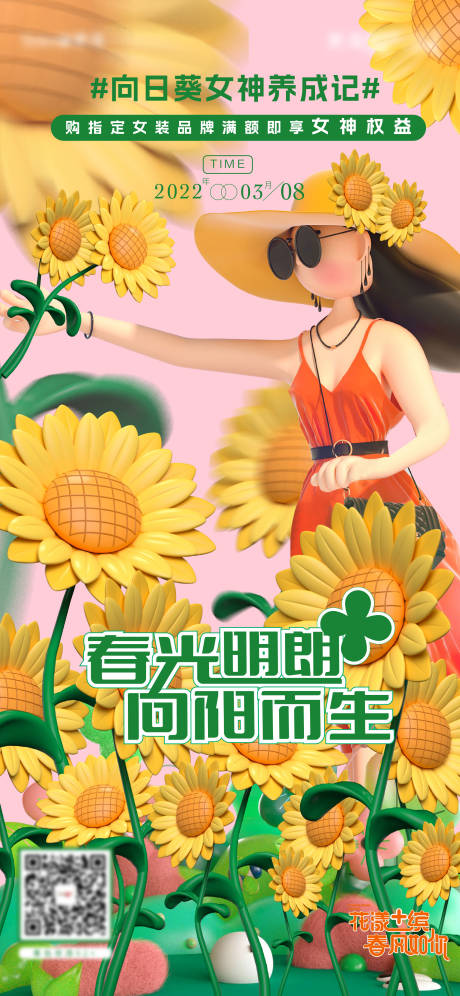 源文件下载【女神节海报】编号：34070022149757216