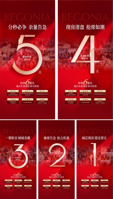 源文件下载【地产倒计时人气热销海报】编号：99340022168863596