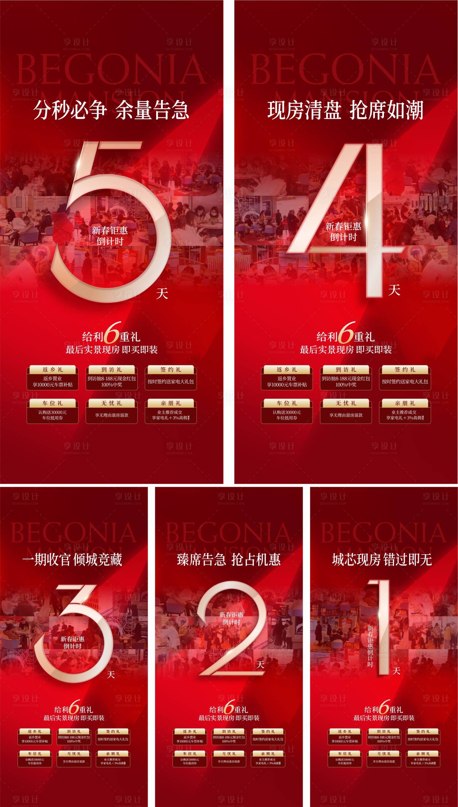 源文件下载【享设计】搜索编号：99340022168863596【地产倒计时人气热销海报】
