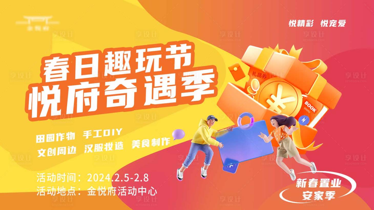 源文件下載【享設計】搜索編號：89930021871684077【春日潮玩節主kv】