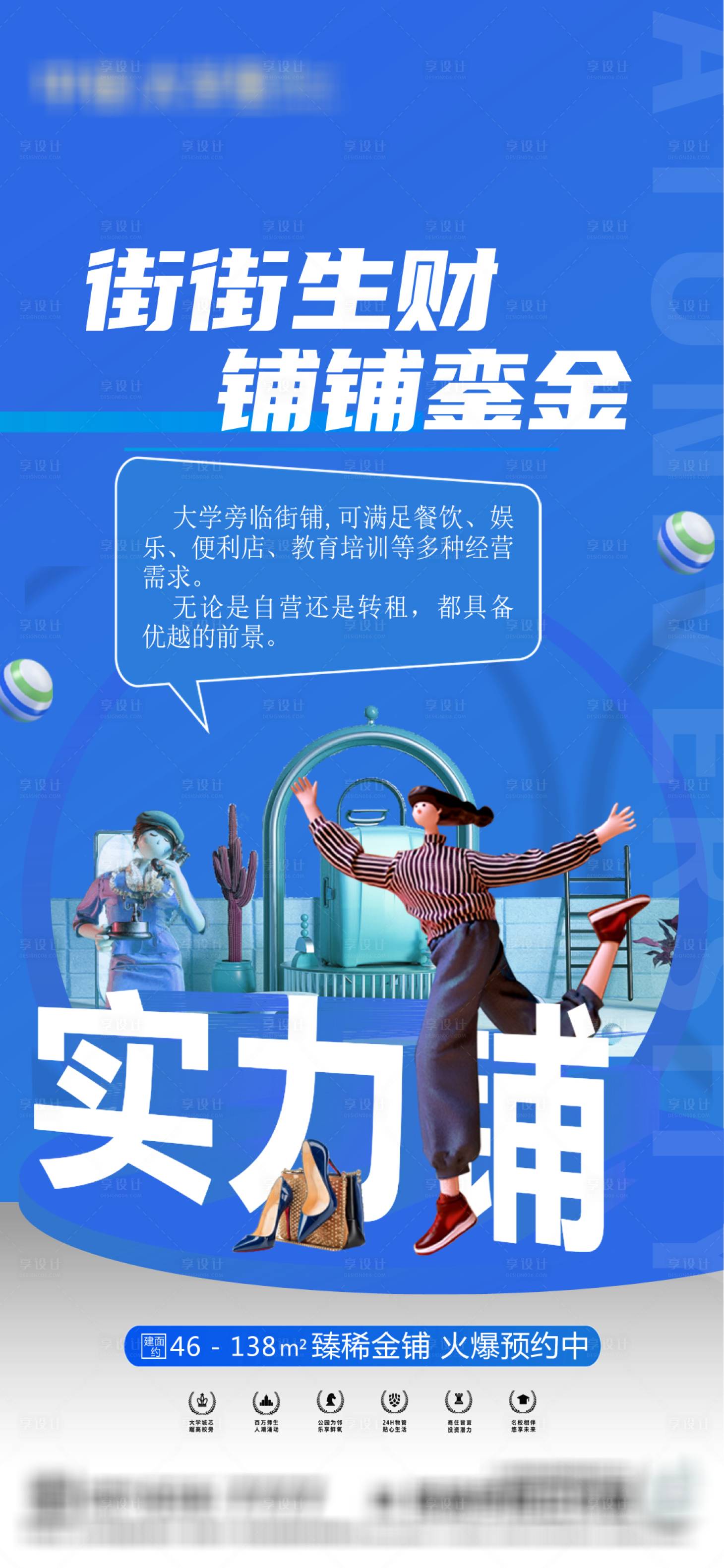 源文件下載【享設(shè)計(jì)】搜索編號(hào)：98240022045952039【商業(yè)商鋪海報(bào)】