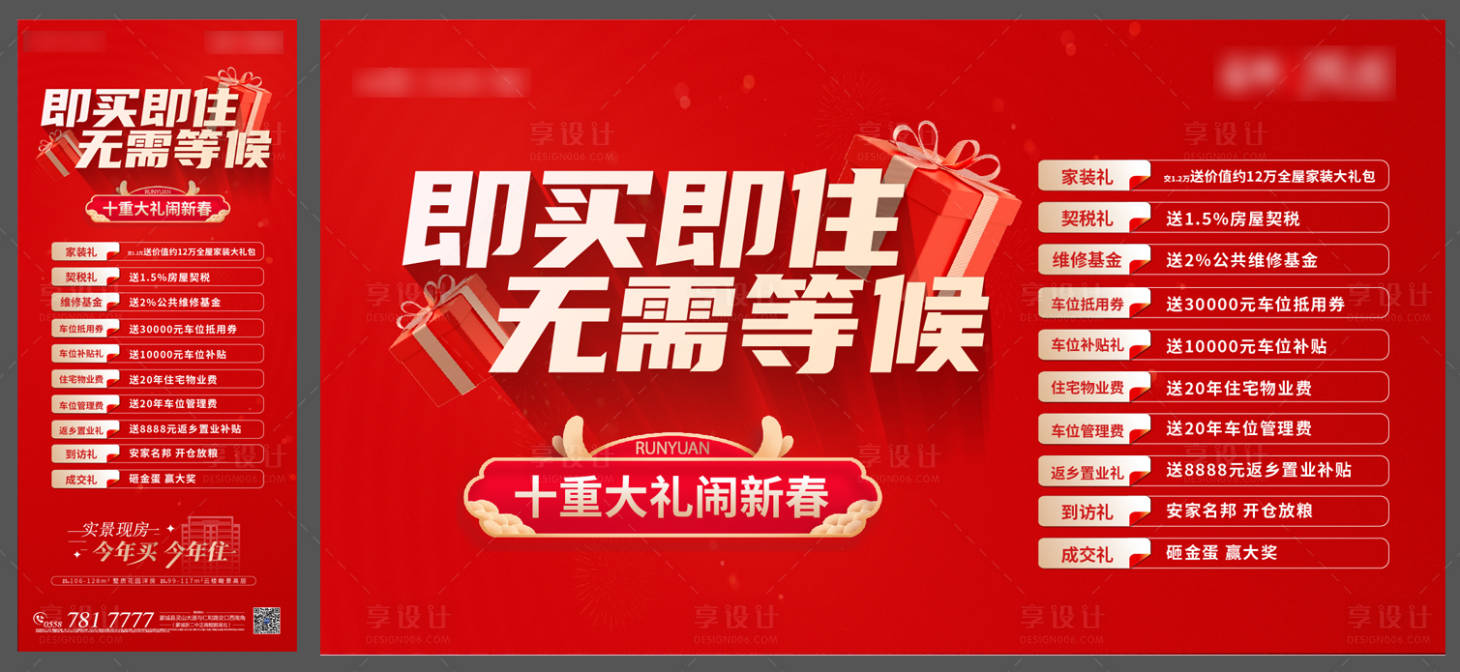 源文件下载【享设计】搜索编号：62250021928748118【品质十重礼价值点海报 】