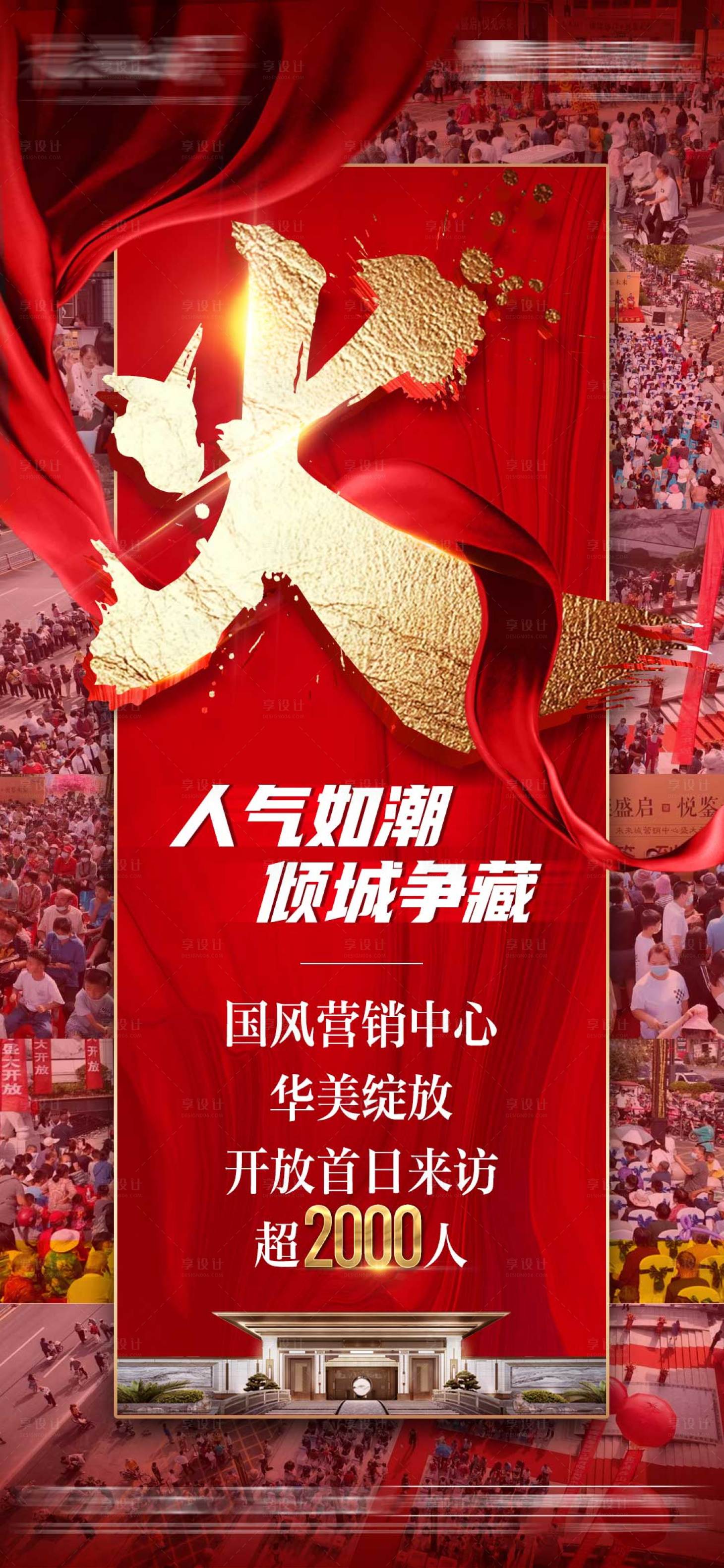 源文件下载【人气如潮火爆来访海报】编号：96670022155519534