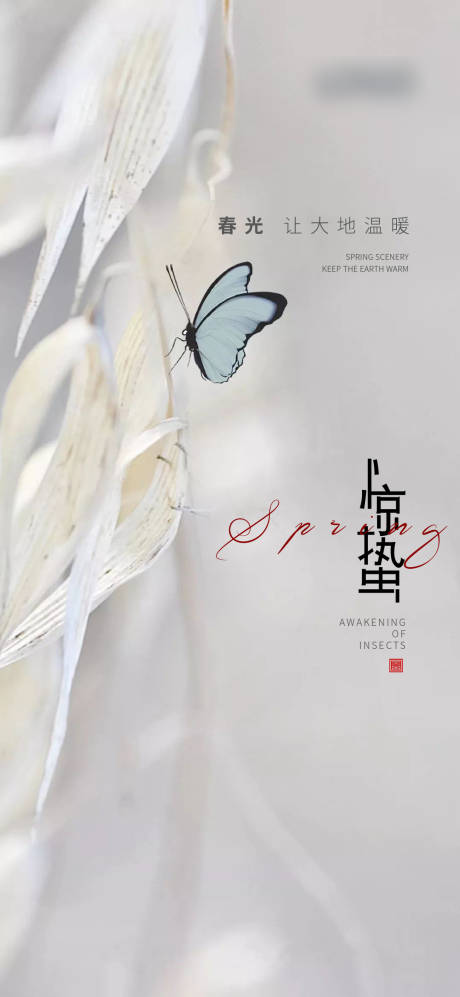 源文件下載【驚蟄節(jié)氣海報】編號：31290022093743157